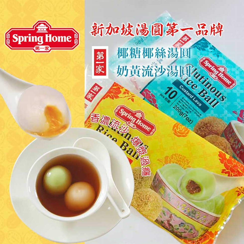 第椰糖椰絲湯圓，家奶黄流沙湯tinous，新加坡湯圓第一品牌，第一家，香濃流沙，第一家。