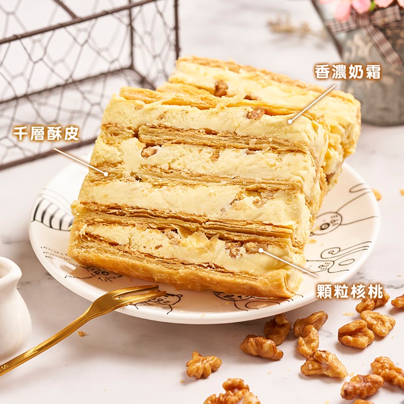香濃奶霜，千層酥皮，顆粒核桃。