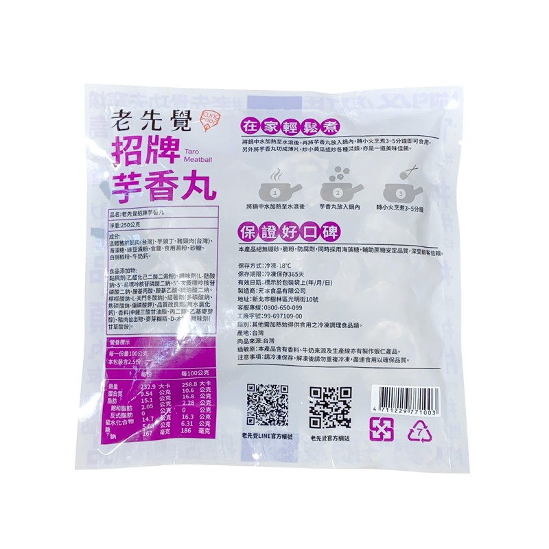 老先覺 @oOO0,芋香丸,將調中水加熱至水浪後,再將芋香九放入鍋內,轉小火烹煮3-5分鐘即可食用。另外將芋香丸切成薄片,炒小黃瓜或炒各種以頭,亦是一道美味佳師。將鍋中水加熱至水滚後,芋香丸放入鍋內,轉小火空煮3-5分鐘,品名:老先覺招牌芋看丸,淨里
