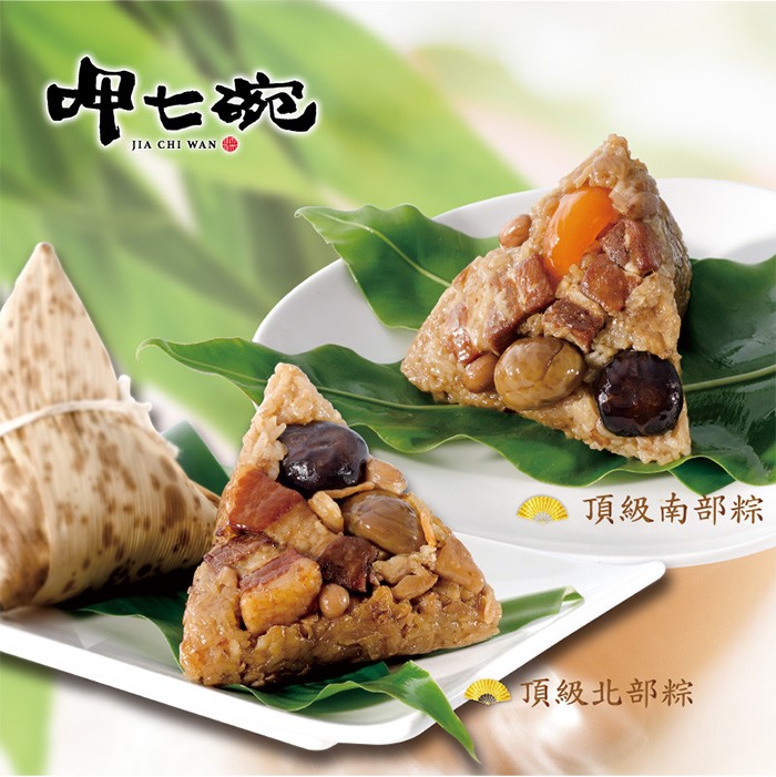 中七碗,頂級南部粽,頂級北部粽。