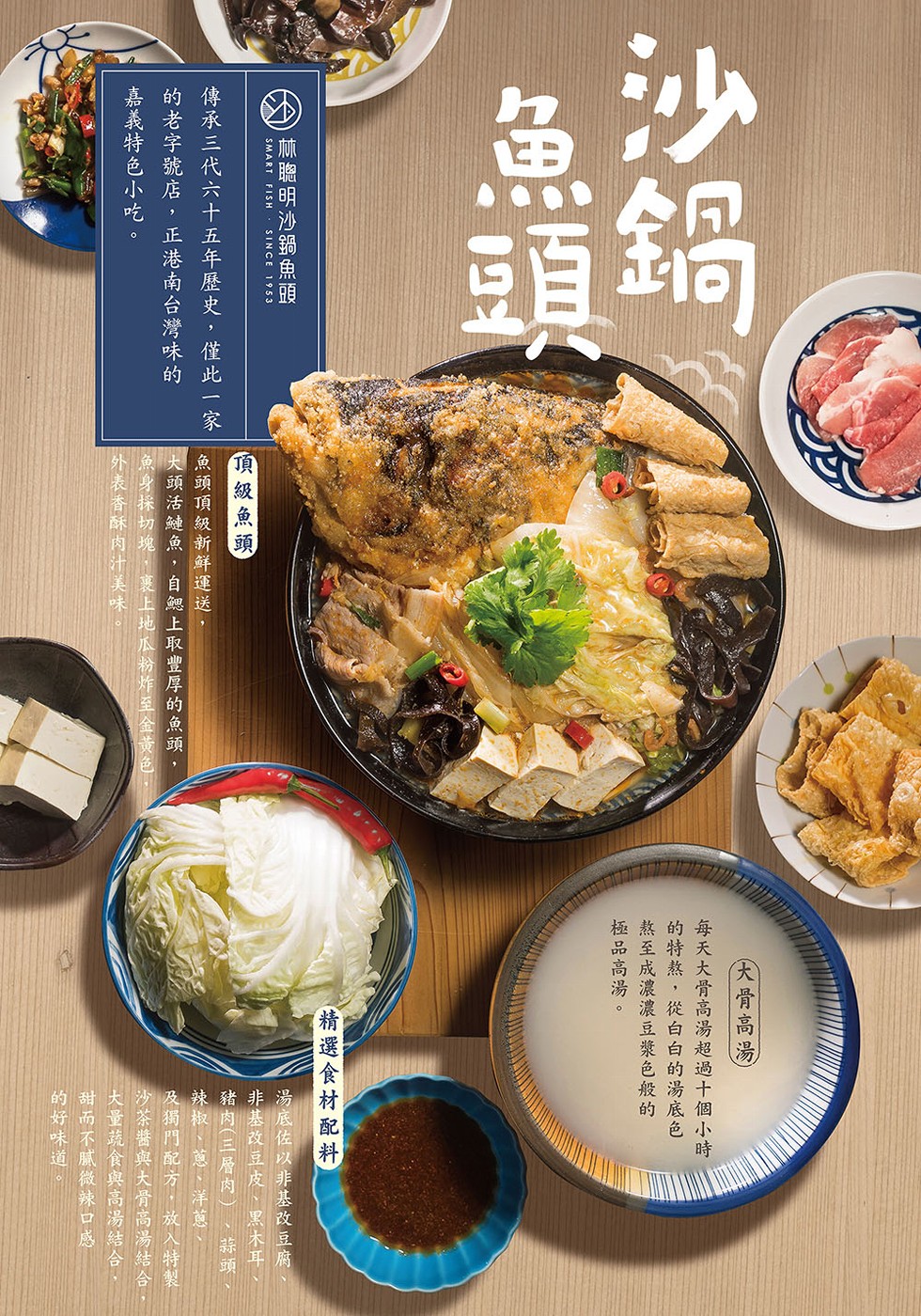 林聰明沙鍋魚頭，傳承三代六十五年歷史,僅此一家，的老字號店,正港南台灣味的，嘉義特色小吃。頂級魚頭，魚頭頂級新鮮運送, 大頭活鰱魚,自鰓上取豐厚的魚頭,魚身採切塊,裹上地瓜粉炸至金黃色,【外表香酥肉汁美味。大骨高湯，每天大骨高湯超過十個小時，的特熬,