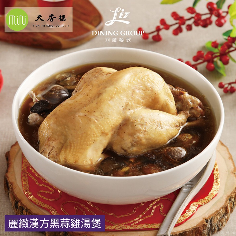 lij 天香楼，亞緻餐飲，麗緻漢方黑蒜雞湯煲。