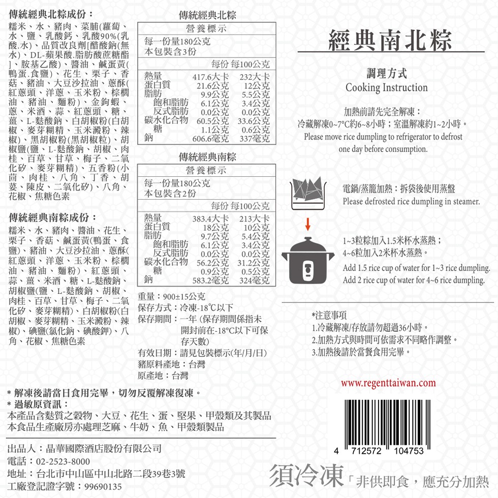 傳統經典北粽成份:糯米、水、豬肉、菜脯(蘿蔔、水、鹽、乳酸鈣、乳酸90%(乳，酸.水)、品質改良劑[醋酸鈉(無，水)、DL-蘋果酸,脂肪酸蔗糖酯，]、胺基乙酸)、醬油、鹹蛋黃(，鴨蛋.食鹽)、花生、栗子、香，菇、豬油、大豆沙拉油、蔥酥(，紅蔥頭、洋蔥