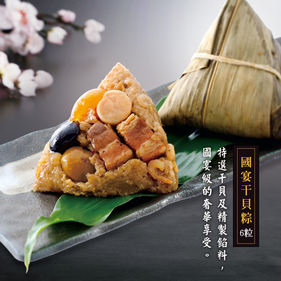 國宴干貝粽 0，特選干貝及精製餡料,宴級的奢華享受。