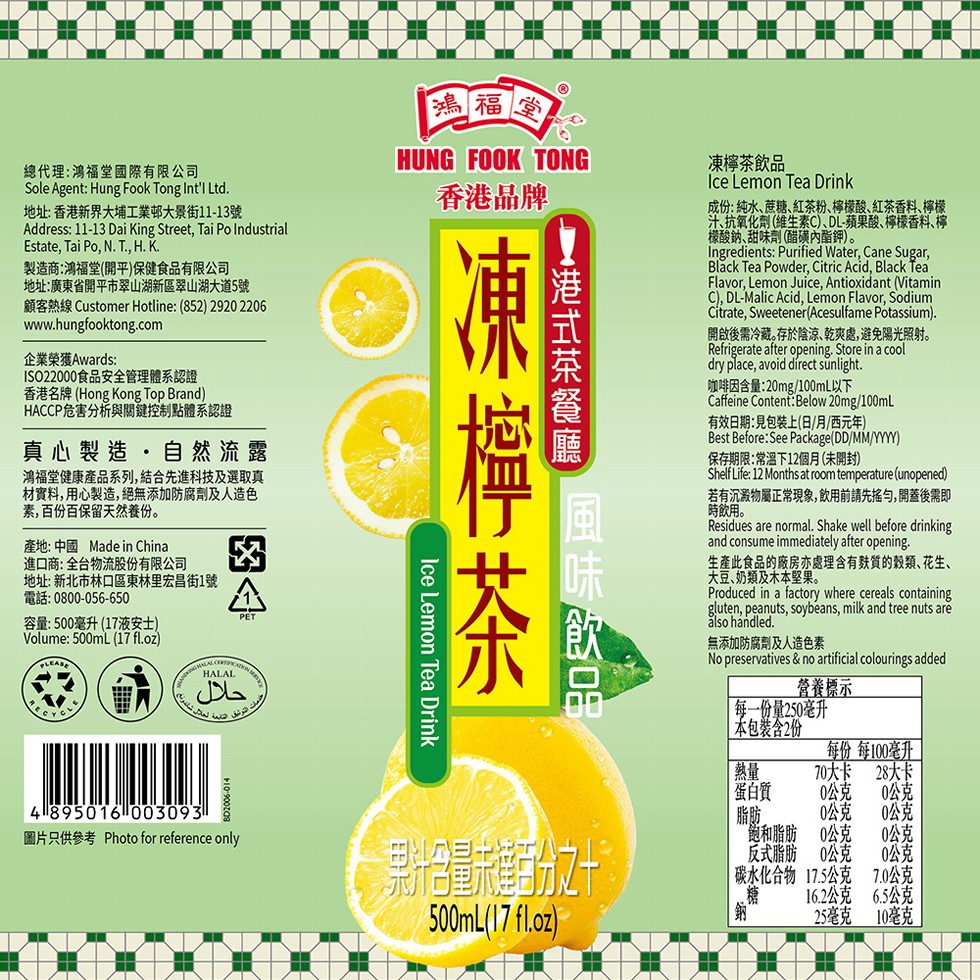 總代理:鴻福堂國際有限公司，地址: 香港新界大埔工業邨大景街11-13號，製造商:鴻福堂(開平)保健食品有限公司，地址:廣東省開平市翠山湖新區翠山湖大道5號，顧客熱線 Customer Hotline: (852) 2920 2206，企業榮獲Awa