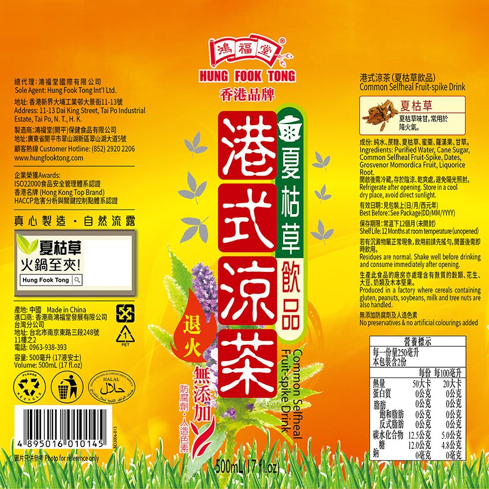 總代理:鴻福堂國際有限公司,地址: 香港新界大埔工業邨大景街11-13號,製造商:鴻福堂(開平)保健食品有限公司,地址:廣東省開平市翠山湖新區翠山湖大道5號,顧客熱線 Customer Hotline: (852) 2920 2206,企業榮獲Awa