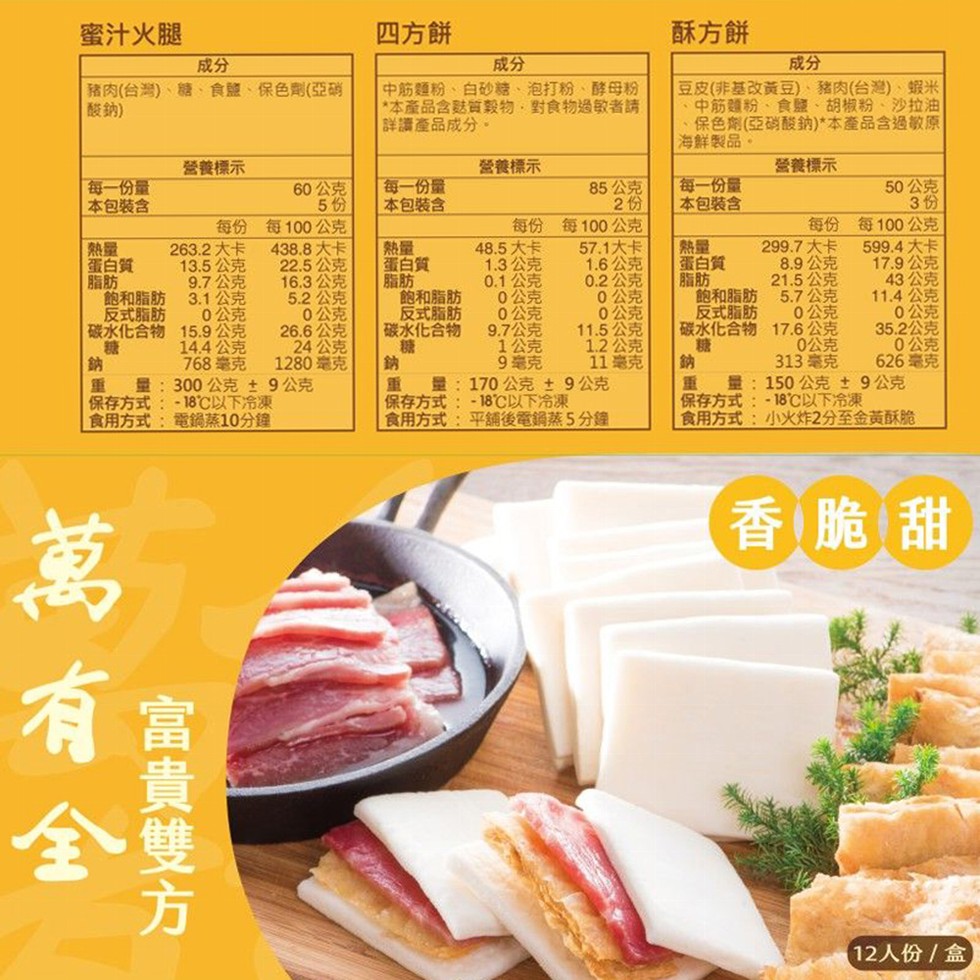 蜜汁火腿,豬肉(台灣)、糖、食鹽、保色劑(亞硝,酸鈉),每一份量,本包裝含,蛋白質,脂肪,飽和脂肪,反式脂肪,碳水化合物,營養標示,萬有全,263.2大卡,13.5公克,19.7公克,3.1公克,22.5公克,16.3公克,5.2公克,100公克,2