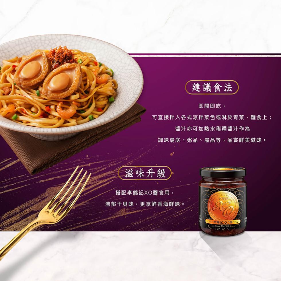 建議食法，即開即吃,可直接拌入各式涼拌菜色或淋於青菜、麵食上;，醬汁亦可加熱水稀釋醬汁作為，調味湯底、粥品、湯品等,品嘗鮮美滋味。滋味升級，搭配李錦記XO醬食用,濃郁干貝味,更享鮮香海鮮味。李錦記XO灣。