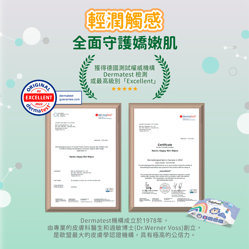 輕潤觸感，全面守護嬌嫩肌，獲得德國測試權威機構，Dermatest 檢測，或最高級別Excellent●dermatest，●dermatest，„excellent，Dermatest機構成立於1978年,由專業的皮膚科醫生和過敏博士(Dr.Wer