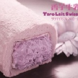 香芋牛乳捲 特價：$180