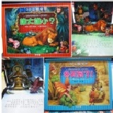 超便宜立體書 一套四本 可單買 標示為單本價格