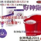 好神拖原廠~最新款~S350型 (手壓式 手動式 脫水) 360°旋轉拖把組 特價：$960