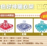 好神曬衣架(日本設計 台灣製造) 1秒快速收衣~貨到付款免運費 特價：$799