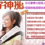 好神搥(第一品牌品質No1可連續用2H)日式太鼓深層熱敷搥打肩頸按摩器(OSIM等級七星級超值享受) 特價：$2488