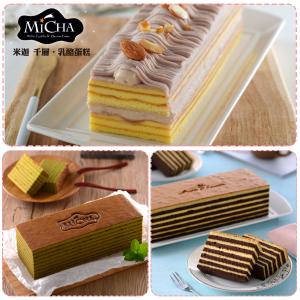 【米迦】千層蛋糕任選多入組 三種口味任選 芋見千層、靜岡抺茶千層、巧克力千層