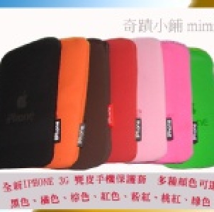 全新IPHONE 3G 手機保護套-多種顏色 麂皮觸感 【特惠價69元】