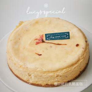 免運!【LS手作甜點】櫻花紐約乳酪蛋糕(8吋) 8吋、1100g/盒 (1盒1個，每個1441.5元)