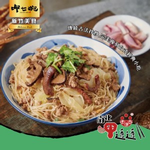 免運!【呷七碗】傳統炒炊粉(550g) 550g/包 (12包，每包130元)