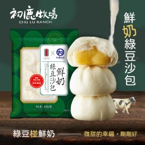 【初鹿牧場x舊振南】鮮奶綠豆沙包(8粒裝)(240g/包)
