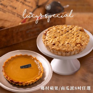【LS手作甜點】聖誕感恩鄉村蘋果南瓜派(蘋果/南瓜)(8吋)