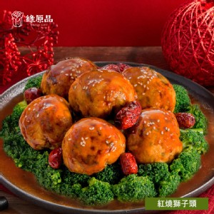 【素食年菜】綠原品經典紅燒獅子頭(全素)(700g)