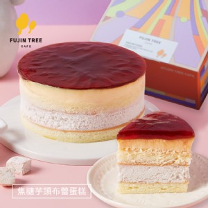 【富錦樹咖啡】焦糖布蕾芋泥蛋糕(220g/盒，圓形4吋)