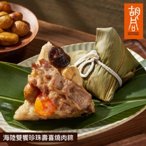 【胡同】海陸雙饗珍珠壽喜燒肉粽(640g-4粒/盒-端午節肉粽)