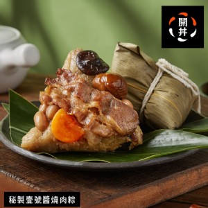 【開丼】秘製壹號醬燒肉粽(640g-4粒/盒-端午節肉粽)