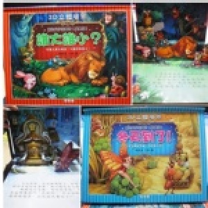 超便宜立體書 一套四本 可單買 標示為單本價格 特價：$60