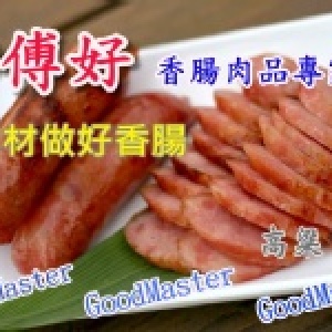 師傅好，高品質香腸