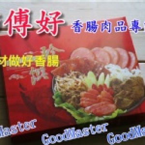 香腸禮盒　送禮誠意十足