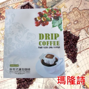 瑪隆詩掛耳/濾泡式咖啡-極品寮國
