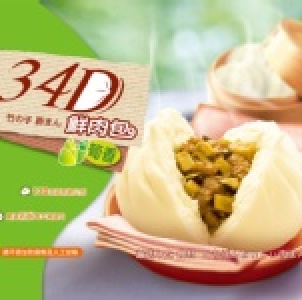 竹山筍香鮮肉包 包子 34D 紫南宮 豐滿包