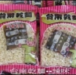 台南乾麵「原味」5包 素食