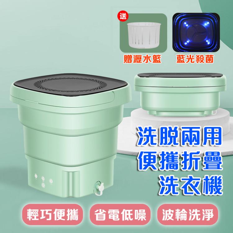 【DaoDi】洗脫兩用藍光殺菌折疊洗衣機