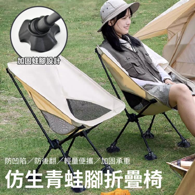 【DaoDi】露營椅-升級蛙腳加固摺疊月亮椅低背款