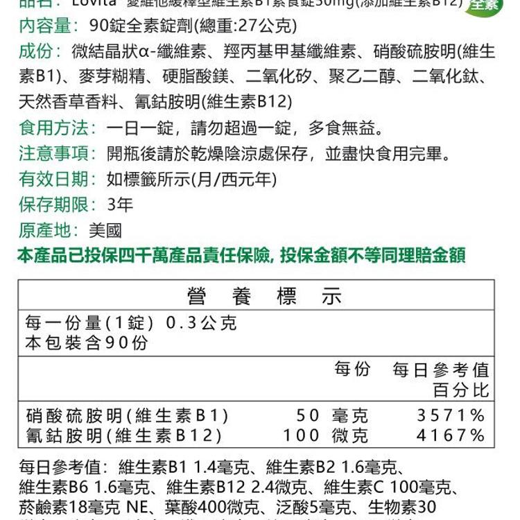 Lovita 愛維他 緩釋型維生素B1素食錠(50mg 添加維生素B12)(0103131)