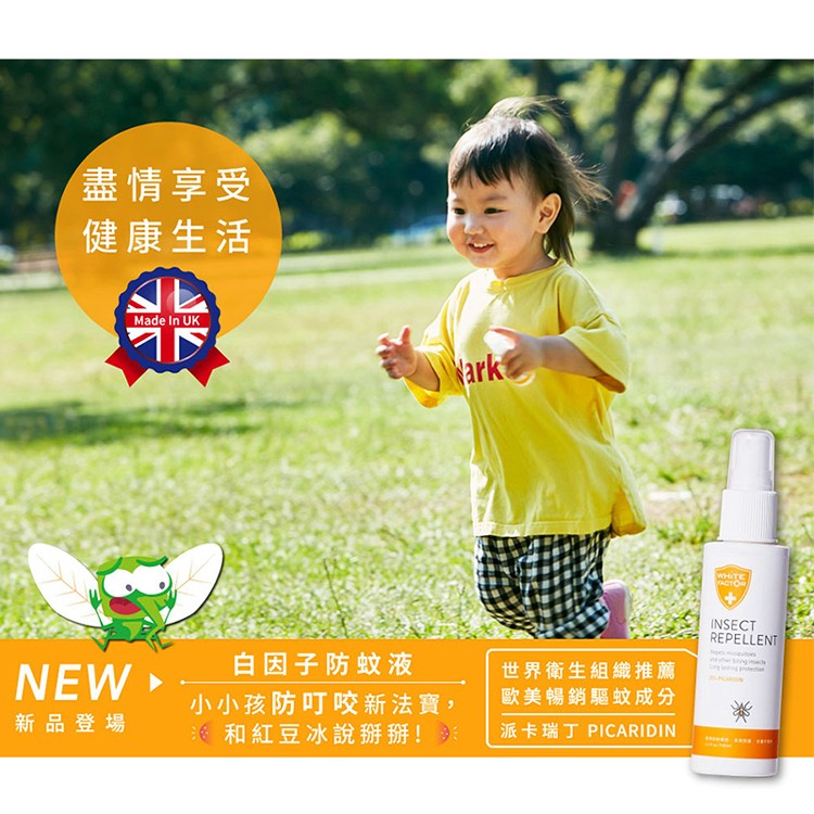 【白因子】防蚊液 (派卡瑞丁) 100ml