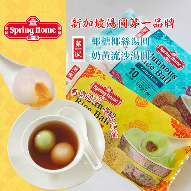 【第一家】新加坡第一家湯圓(奶黃流沙/椰糖椰絲)(任選)