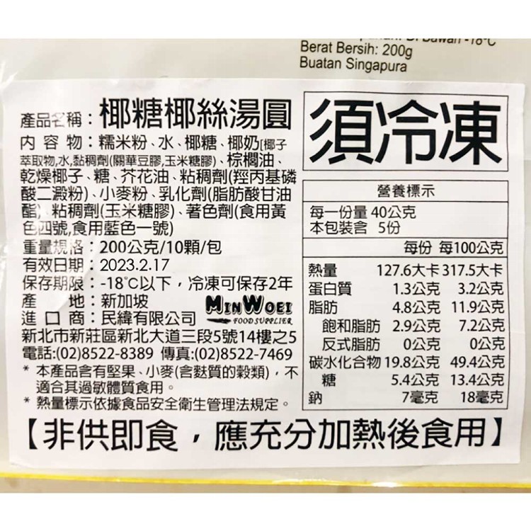 【第一家】新加坡第一家湯圓(奶黃流沙/椰糖椰絲)(任選)