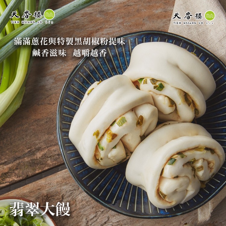 【亞緻餐飲】天香小包-翡翠大饅 (300g/5入)