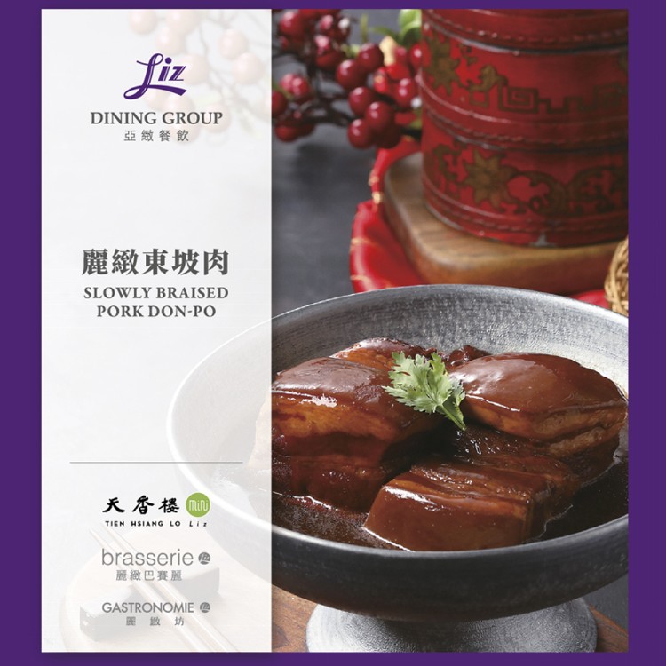【亞緻餐飲】天香樓mini-麗緻東坡肉 (4人份) (250g*4)