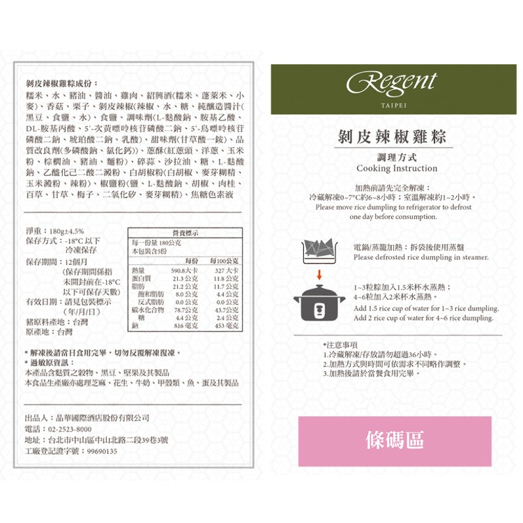 【晶華酒店】頂級經典粽禮(三口味任選)