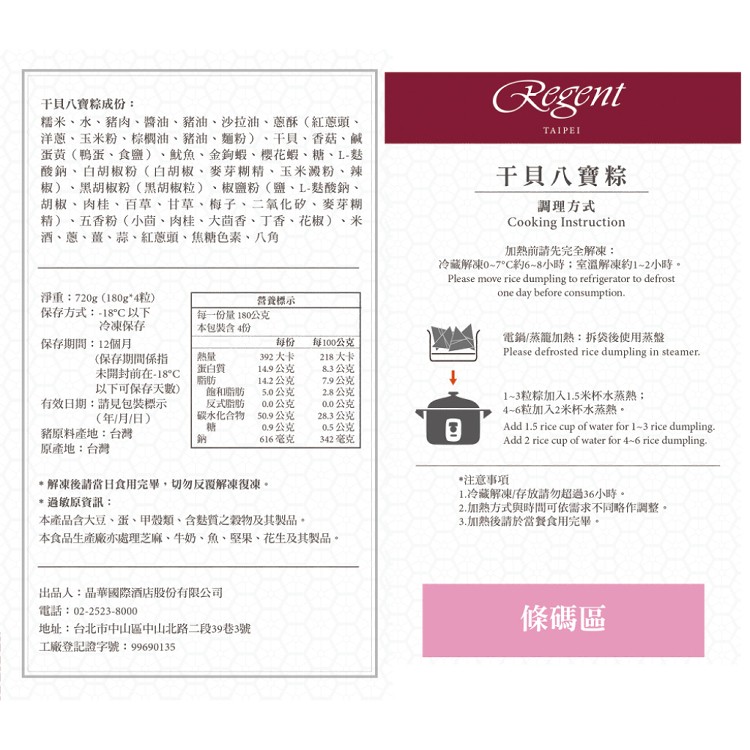 【晶華酒店】頂級經典粽禮(三口味任選)
