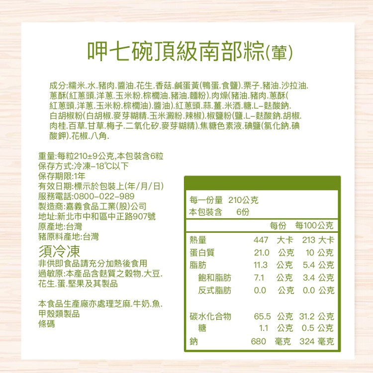 【呷七碗】古早味頂級南北部粽 (210g) (6粒/包)(任選)