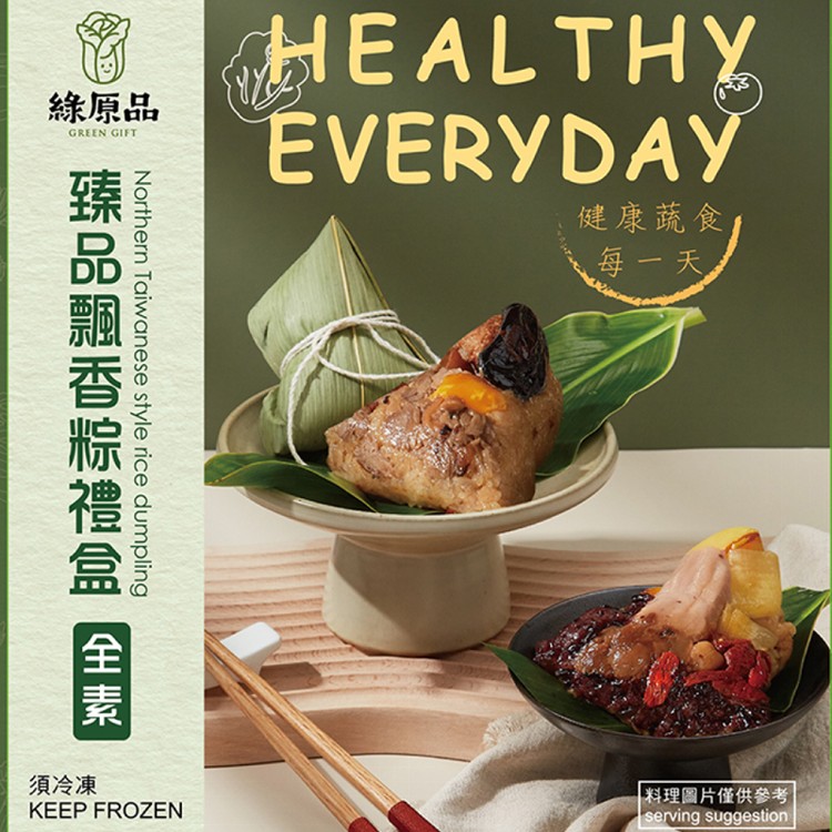 【綠原品蔬食肉粽】臻品飄香粽(桂花珍珠/猴頭菇 任選6入)(全素)