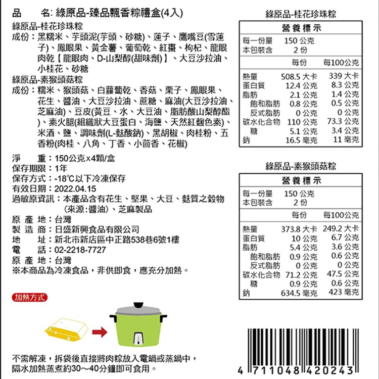 【綠原品蔬食肉粽】臻品飄香粽(桂花珍珠/猴頭菇 任選6入)(全素)
