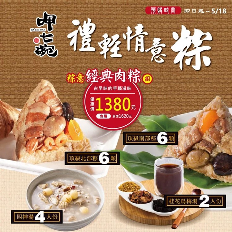 【呷七碗】粽意頂級經典肉粽組