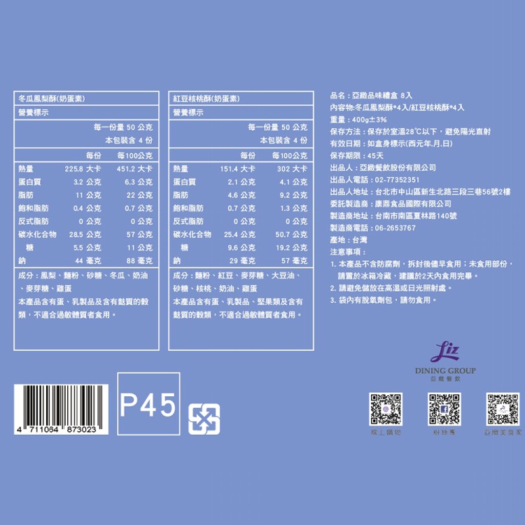 【麗緻坊】亞緻品味中秋禮盒(8入)(附提袋)
