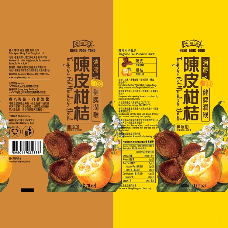 【鴻福堂】陳皮柑桔 (500ml)
